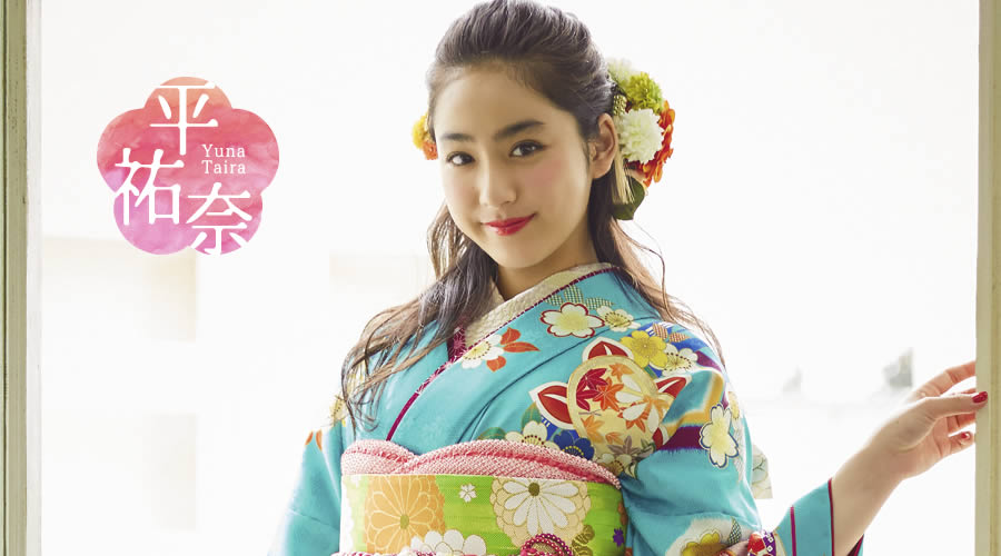 平祐奈