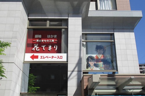 京都きもの工房
花てまり 南草津店