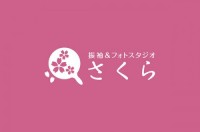 振袖&フォトスタジオさくら 板橋店