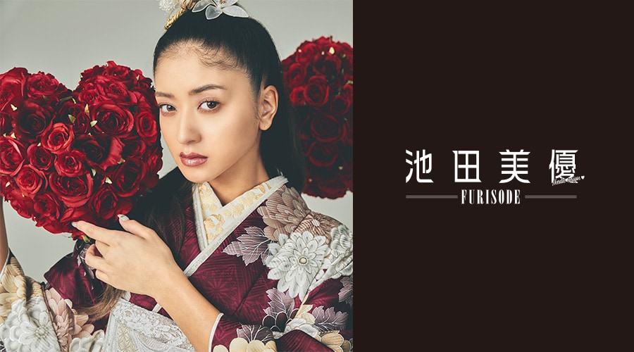 池田美優