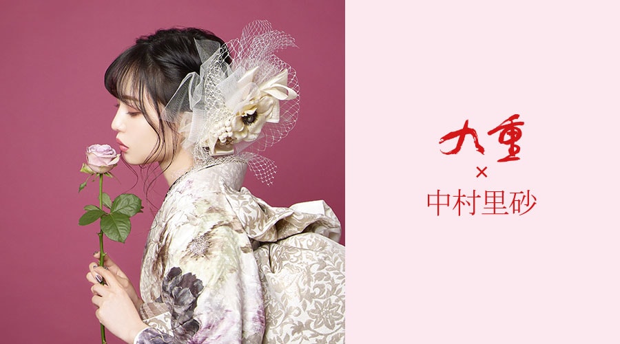九重×中村里砂