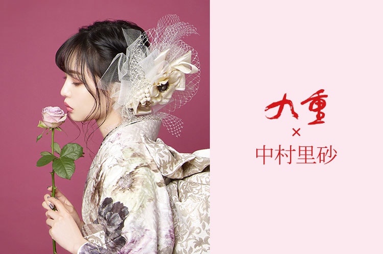 九重×中村里砂