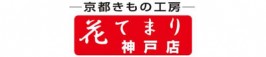 京都きもの工房
花てまり 神戸店