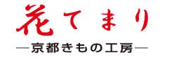 京都きもの工房
花てまり　京都店