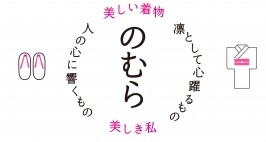 振袖 のむら