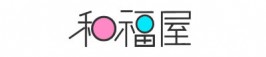 和福屋
