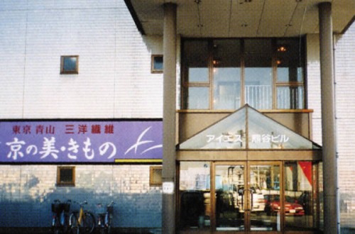 三洋繊維　熊谷店