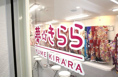 夢きらら
吉祥寺店