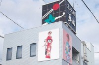 株式会社 京呉服平田