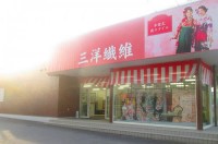 三洋繊維　前橋店