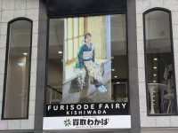 振袖フェアリー岸和田店