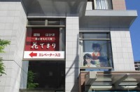 京都きもの工房
花てまり 南草津店